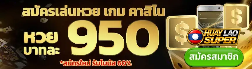 แทงหวยลาวซุปเปอร์